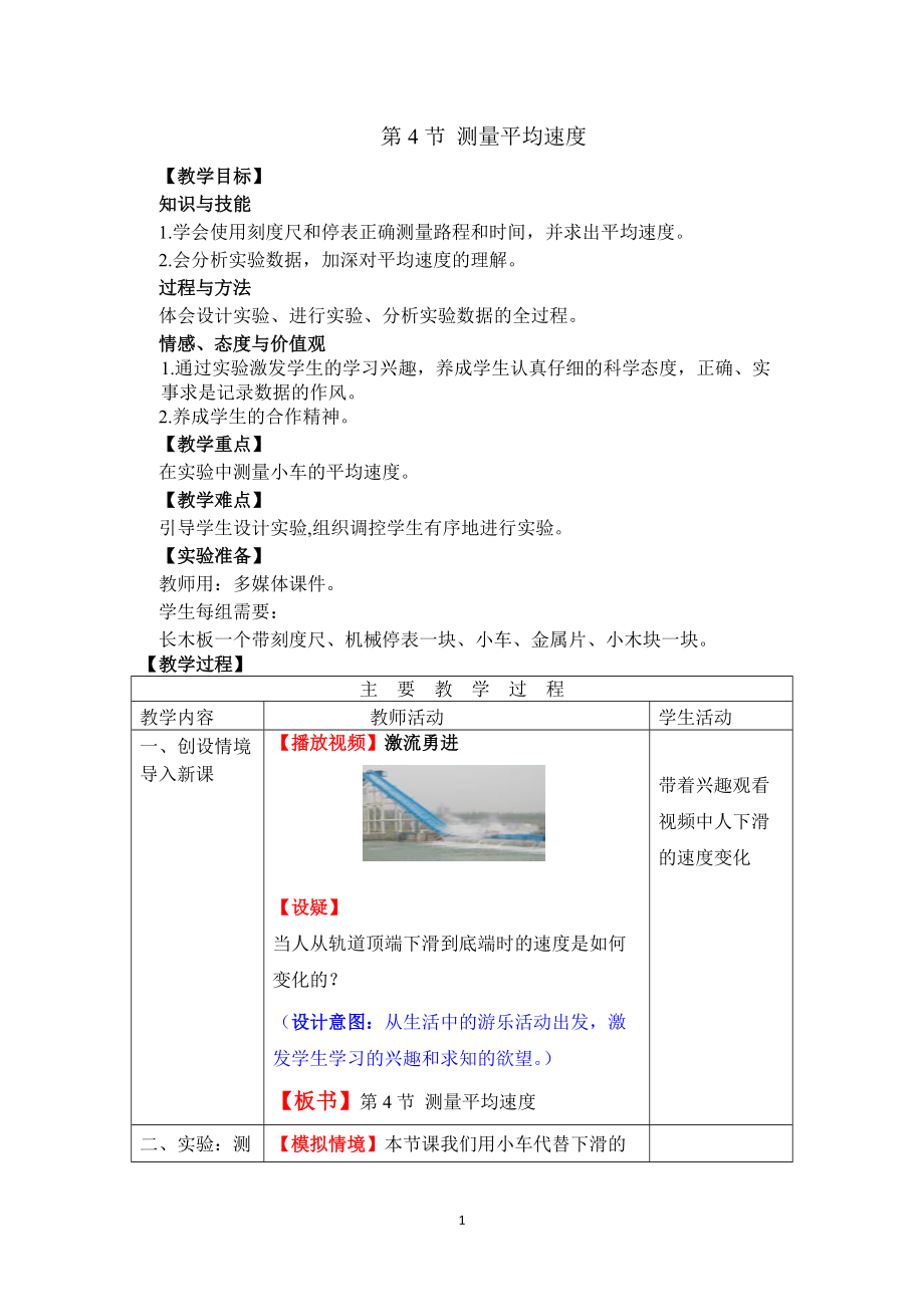 【教學設計二】第4節(jié) 測量平均速度_第1頁