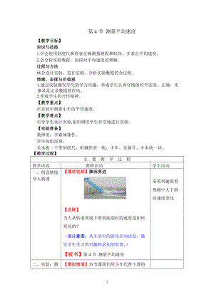 【教學設計二】第4節(jié) 測量平均速度