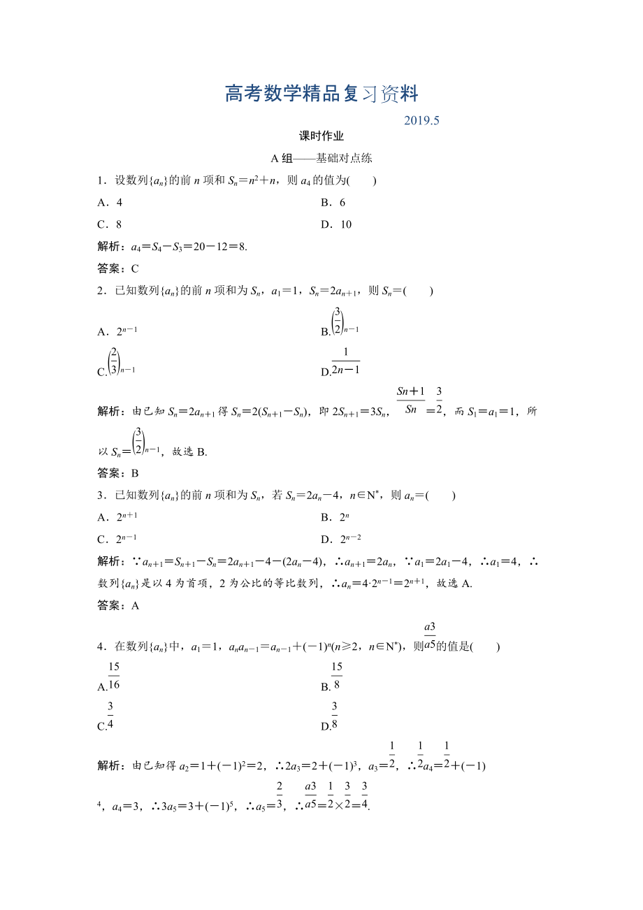 文科數(shù)學(xué)北師大版練習(xí)：第五章 第一節(jié)　數(shù)列的概念與簡單表示法 Word版含解析_第1頁