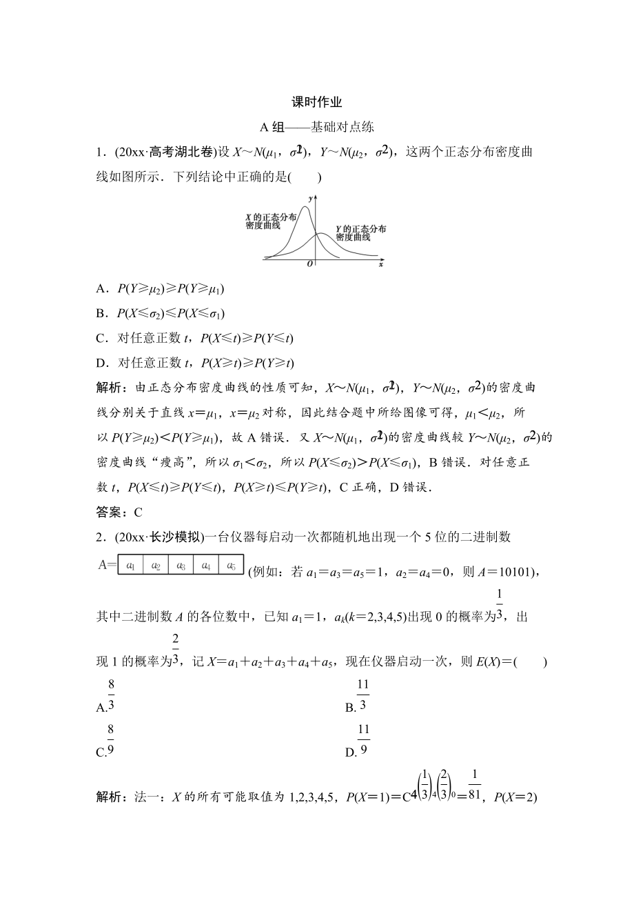 新编理数北师大版练习：第十章 第九节　离散型随机变量的均值与方差、正态分布 Word版含解析_第1页