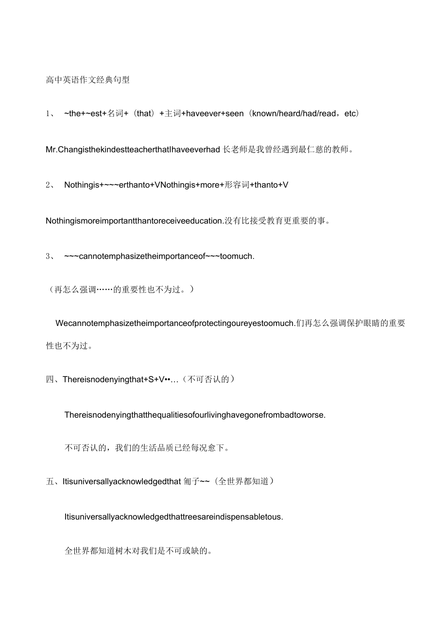 高考英语作文经典句型及必背模版_第1页