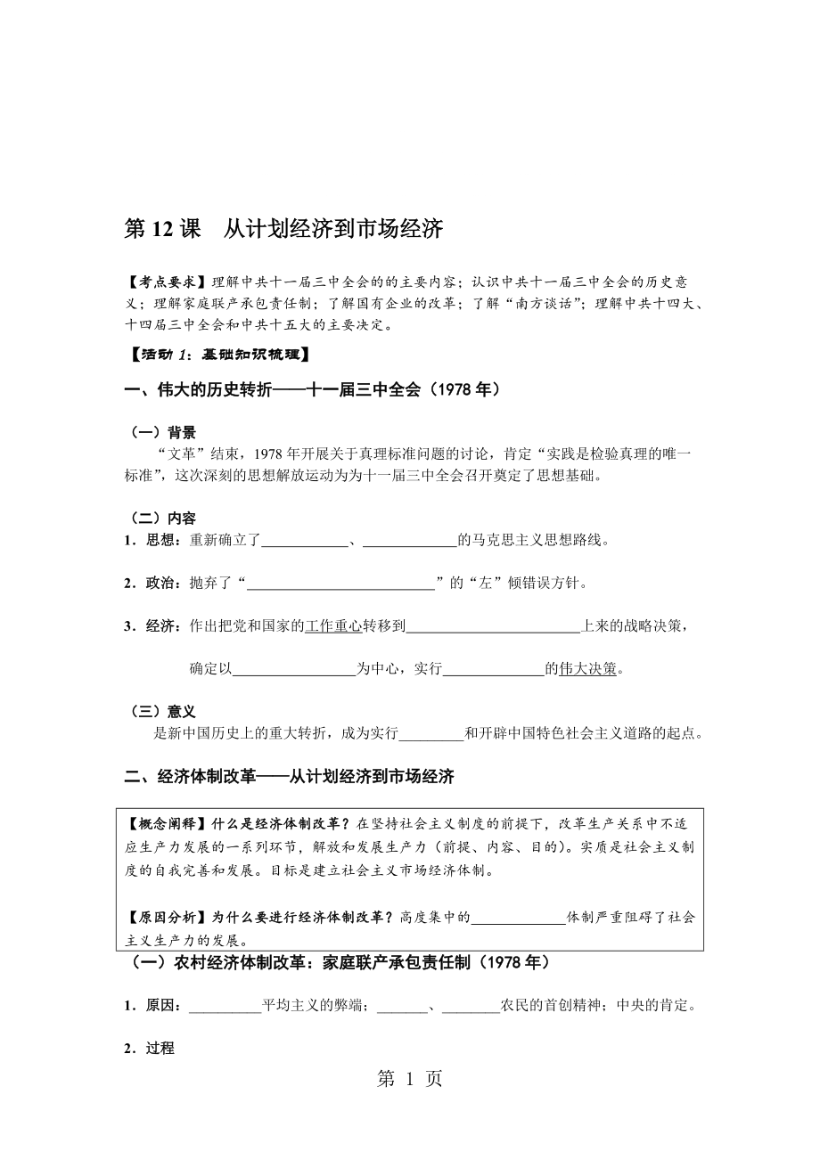 人教版歷史必修二第12課從計劃經(jīng)濟到市場經(jīng)濟 學案_第1頁