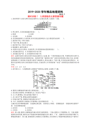 2020高中地理 3.1人類面臨的主要資源問題練習(xí)含解析新人教版選修6