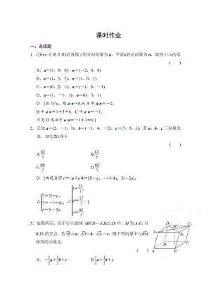 新編高三人教版數(shù)學(xué)理一輪復(fù)習(xí)課時作業(yè) 第七章 立體幾何 第六節(jié)