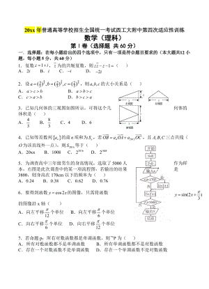 新編陜西省西安市西工大附中高三第四次適應(yīng)性訓(xùn)練 數(shù)學(xué)理試題含答案