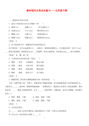 人教版初中語文導(dǎo)學(xué)案 6教材現(xiàn)代文考點化復(fù)習九下