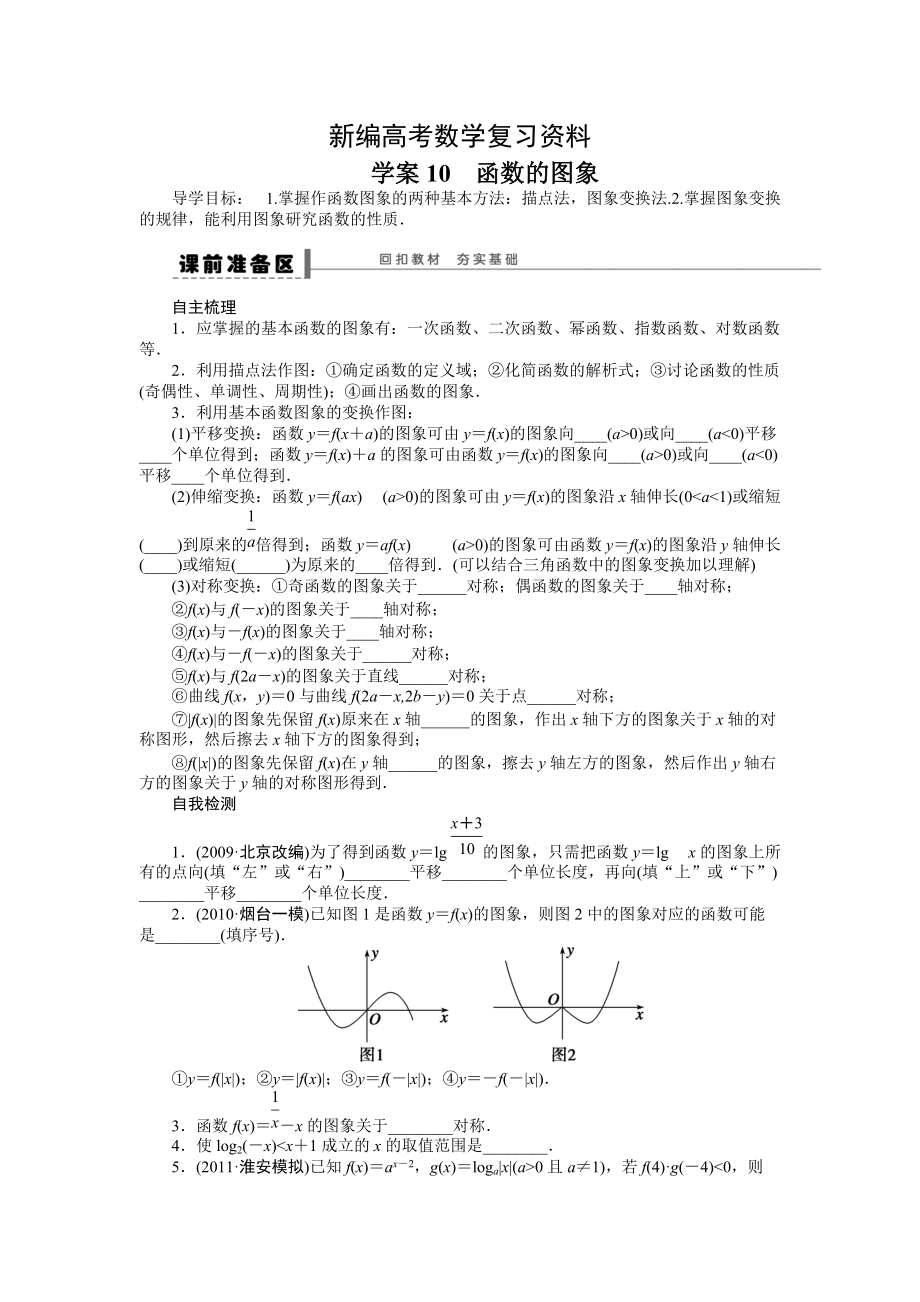 新編高考數(shù)學理一輪資源庫 第2章學案10_第1頁