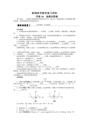 新編高考數(shù)學(xué)理一輪資源庫 第2章學(xué)案10