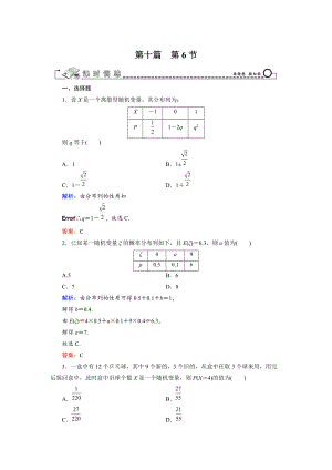 新編高三數(shù)學(xué)復(fù)習(xí) 第10篇 第6節(jié) 離散型隨機變量的分布列及均值與方差