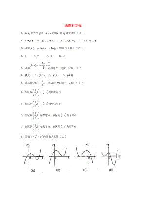 新編廣東省廣州市高考數(shù)學一輪復習 專項檢測試題：05 函數(shù)和方程