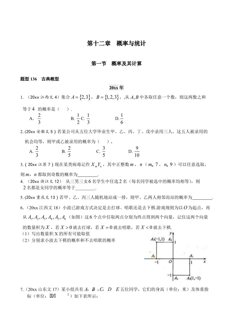 新版高考數(shù)學(xué)復(fù)習(xí) 第十二章第1節(jié) 概率及其計(jì)算_第1頁(yè)