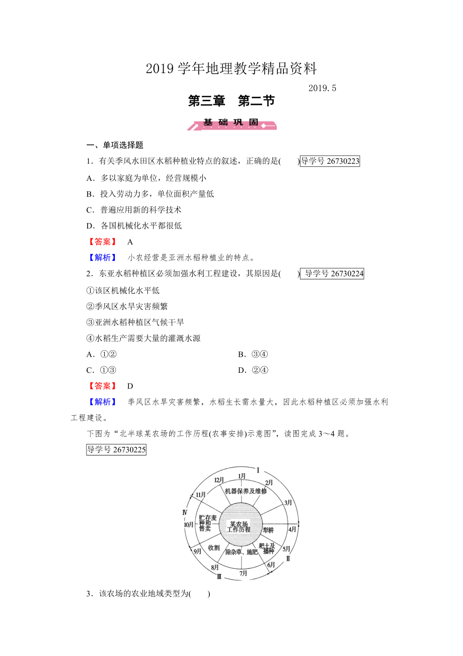 高一地理人教版必修2練習：第3章 第2節(jié) 以種植業(yè)為主的農(nóng)業(yè)地域類型 Word版含解析_第1頁