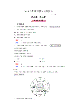 高一地理人教版必修2練習(xí)：第3章 第2節(jié) 以種植業(yè)為主的農(nóng)業(yè)地域類型 Word版含解析