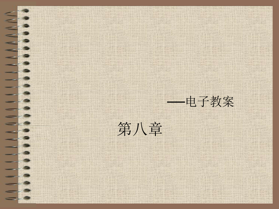 會(huì)計(jì)學(xué)原理第八章 財(cái)務(wù)處理程序英語(yǔ)_第1頁(yè)