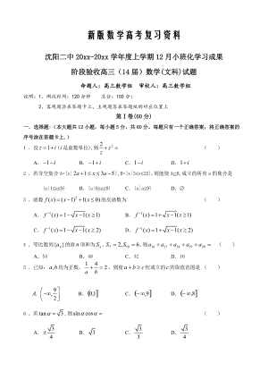 新版遼寧省沈陽(yáng)二中高三上學(xué)期12月月考 數(shù)學(xué)文試題含答案