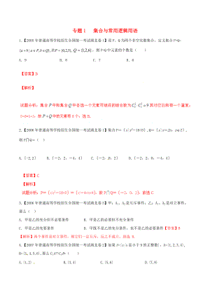 新編湖北版高考數(shù)學(xué)分項(xiàng)匯編 專題01 集合與常用邏輯用語(yǔ)含解析