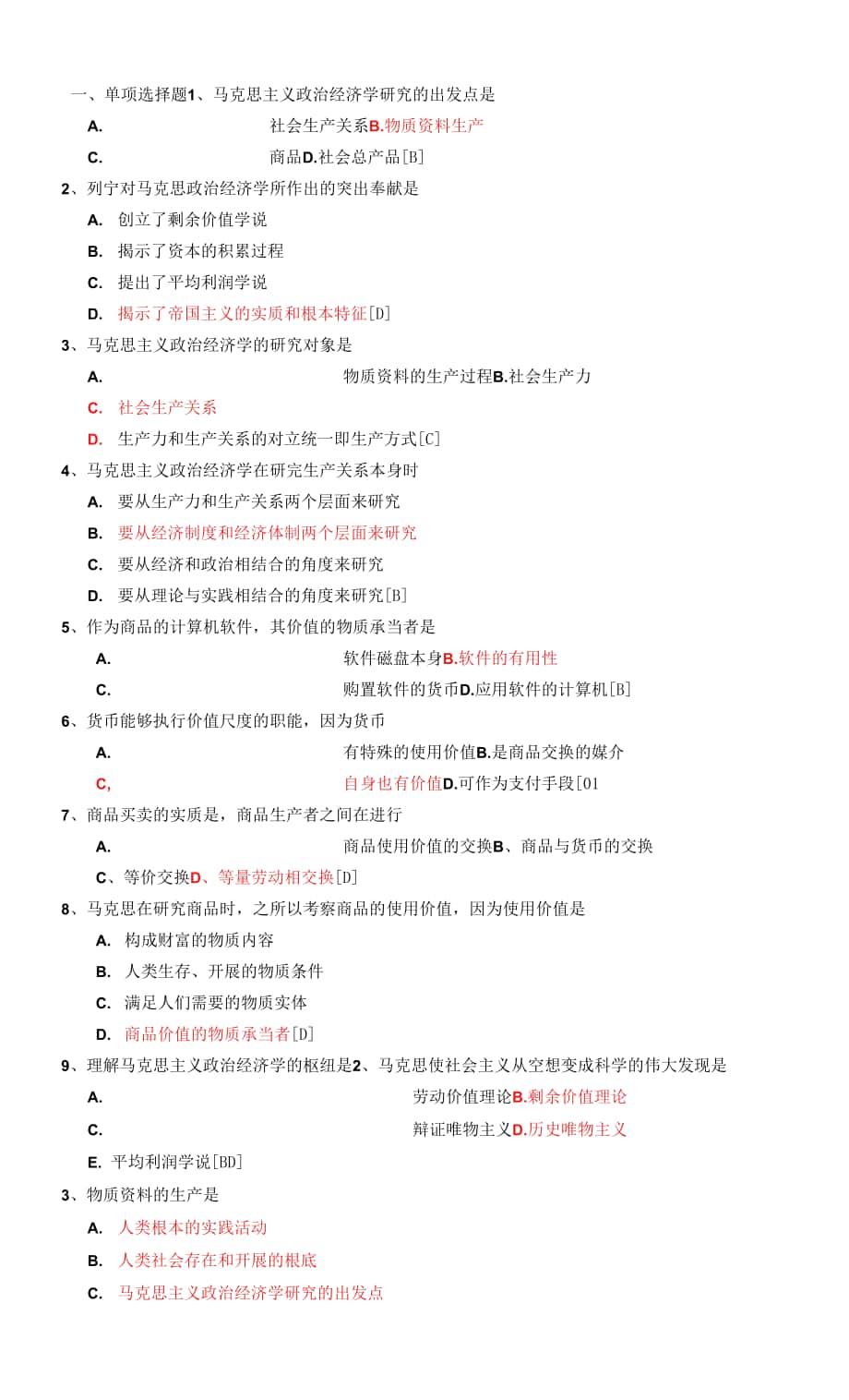 【馬克思主義政治經濟學原理】選擇題.docx_第1頁