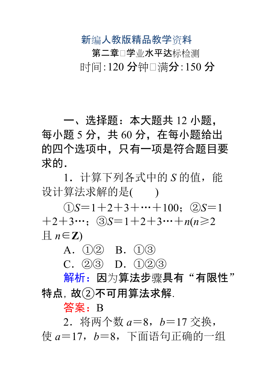 新編高一數(shù)學(xué)人教A版必修3：第3章 概率 達(dá)標(biāo)檢測 含解析_第1頁