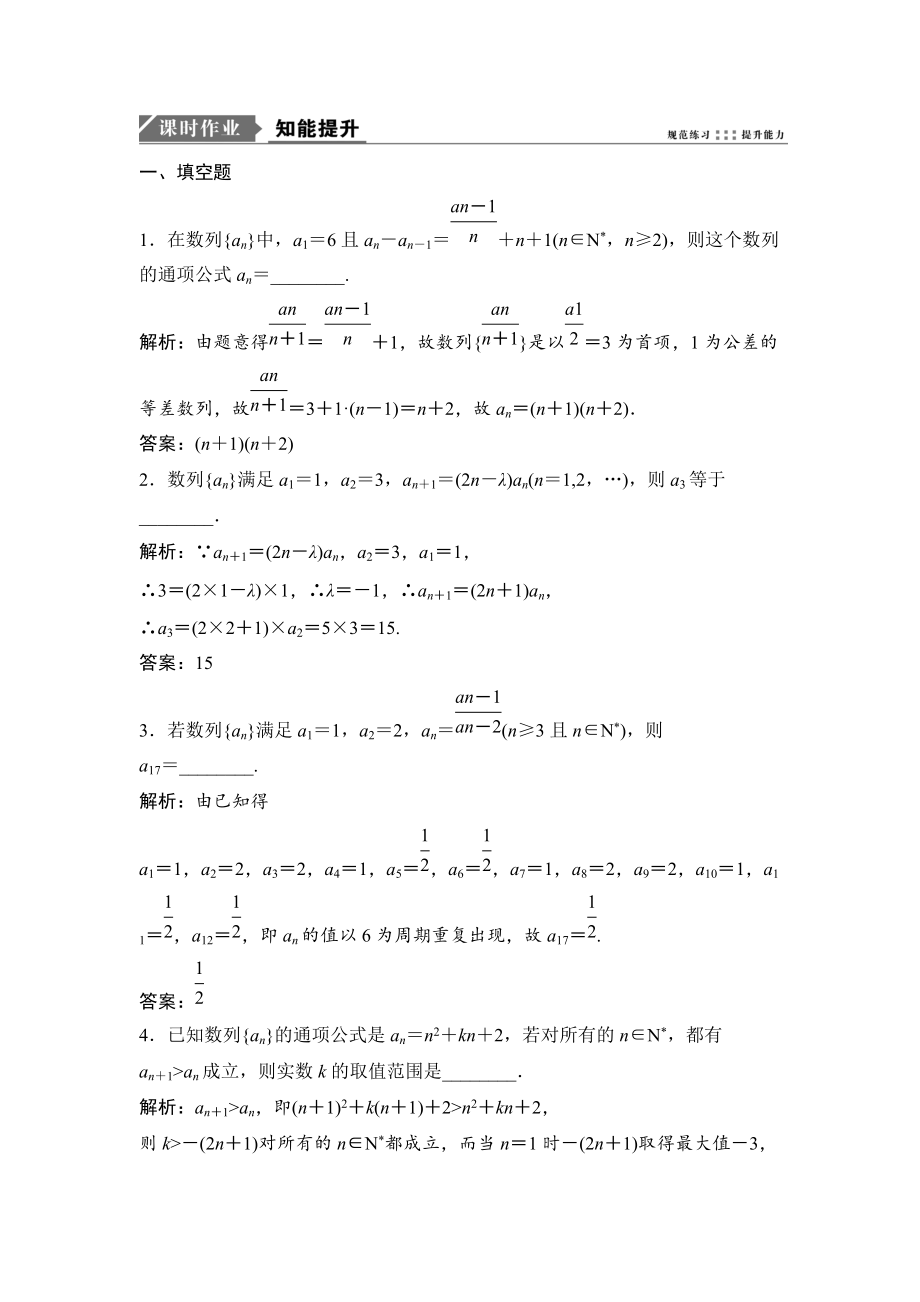 新编一轮优化探究文数苏教版练习：第六章 第一节　数列的概念及简单表示法 Word版含解析_第1页