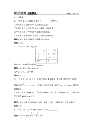 新編一輪優(yōu)化探究理數(shù)蘇教版練習(xí)：第十一章 第三節(jié)　變量間的相關(guān)關(guān)系 Word版含解析