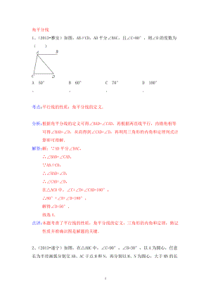 中考數(shù)學(xué)試卷分類匯編 角平分線