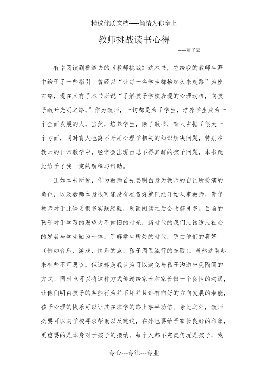 《教师挑战》读书心得_第1页