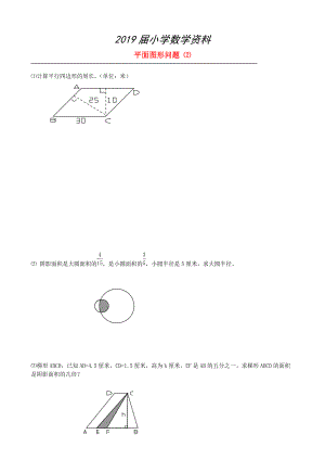 小升初数学【22】平面图形问题提高题2