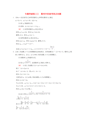 新版高考數(shù)學一輪復習學案訓練課件： 專題突破練3 數(shù)列中的高考熱點問題 理 北師大版