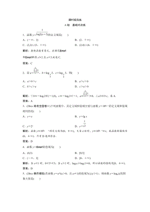 新編一輪創(chuàng)新思維文數(shù)人教版A版練習(xí)：第二章 第五節(jié)　對數(shù)函數(shù) Word版含解析