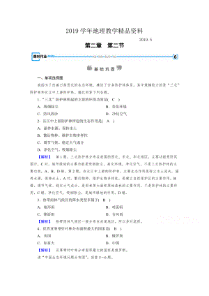 人教版地理必修3檢測：第二章 區(qū)域生態(tài)環(huán)境建設(shè) 第2節(jié) Word版含答案