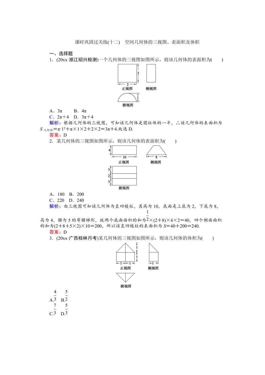 新版高考數(shù)學(xué)文二輪復(fù)習(xí) 課時鞏固過關(guān)練十二 Word版含解析_第1頁