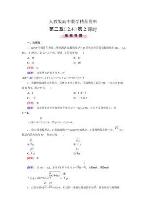 人教版 高中数学【选修 21】2.4第2课时