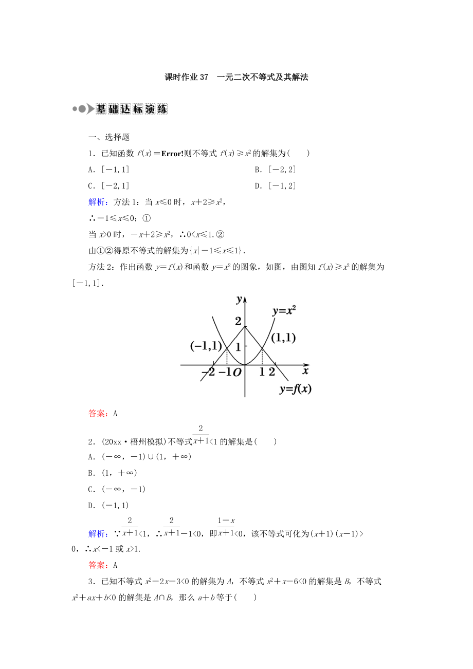 新編高考數學文復習檢測：第六章 不等式、推理與證明 課時作業(yè)37 Word版含答案_第1頁