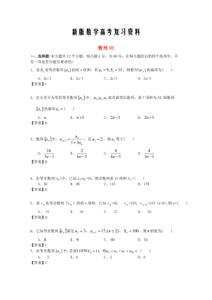 新版廣東省江門市高考數(shù)學(xué)一輪復(fù)習(xí) 專項(xiàng)檢測試題12 數(shù)列1