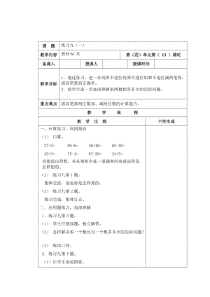 【蘇教版】一年級數(shù)學(xué)下冊教案第四單元 100以內(nèi)的加法和減法一第13課時(shí) 練習(xí)九1