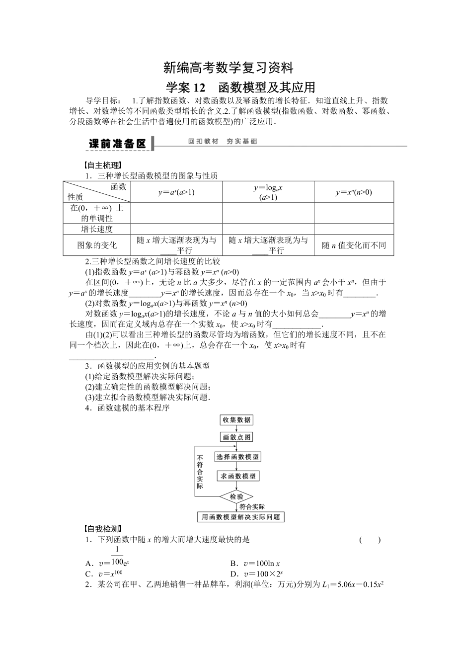 新編高考理科導(dǎo)學(xué)案【第二章】函數(shù)與基本初等函數(shù)I 學(xué)案12_第1頁(yè)