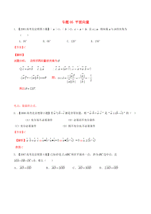 新編北京版高考數(shù)學(xué)分項匯編 專題05 平面向量含解析理