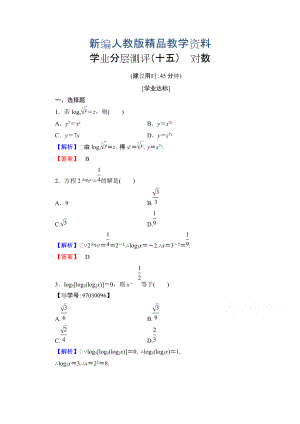 新編高中數(shù)學(xué)人教A版必修一 第二章 基本初等函數(shù)Ⅰ 學(xué)業(yè)分層測評15 含答案