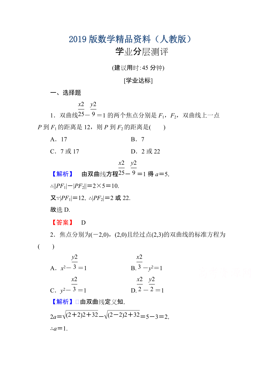 高中數(shù)學(xué)人教A版選修11 第二章圓錐曲線與方程 學(xué)業(yè)分層測(cè)評(píng)9 Word版含答案_第1頁(yè)