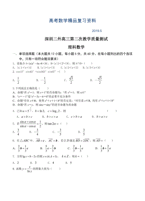 广东省深圳市第二外国语学校高三上学期第二次质量测试数学理试题含答案