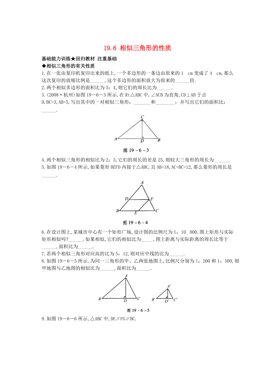 新版北京课改版九年级数学上册19.6相似三角形的性质课后零失误训练 含答案解析_第1页