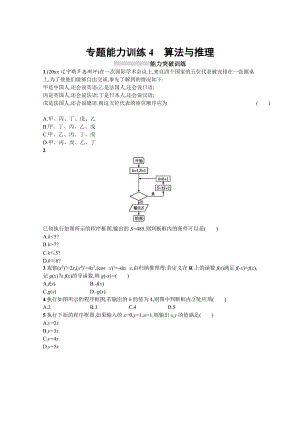 新版高三理科數(shù)學(xué)新課標二輪習(xí)題：專題一 集合、邏輯用語、不等式、向量、復(fù)數(shù)、算法、推理 專題能力訓(xùn)練4 Word版含答案