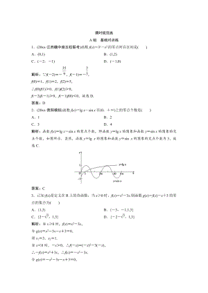 新版一輪創(chuàng)新思維文數(shù)人教版A版練習(xí)：第二章 第八節(jié)　函數(shù)與方程 Word版含解析