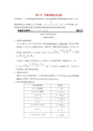 新版高考數(shù)學(xué)一輪復(fù)習(xí)學(xué)案訓(xùn)練課件： 第2章 函數(shù)、導(dǎo)數(shù)及其應(yīng)用 第10節(jié) 導(dǎo)數(shù)的概念及運(yùn)算學(xué)案 文 北師大版