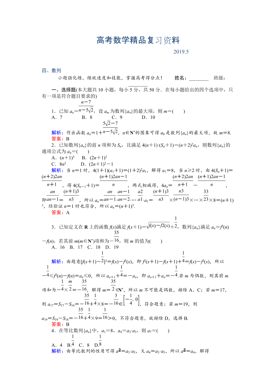 高考數(shù)學(xué)文二輪復(fù)習(xí) 專題能力提升練練四 Word版含解析_第1頁