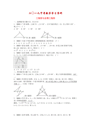 【甘肃省】中考数学考点突破20三角形与全等三角形含答案
