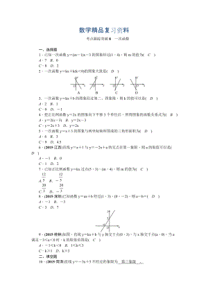 陕西省中考数学复习考点跟踪突破8　一次函数