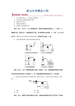 新編高中化學(xué)魯科版必修2作業(yè)： 第2章第3節(jié)第1課時(shí) 利用化學(xué)反應(yīng)制備物質(zhì) 作業(yè)2 Word版含解析