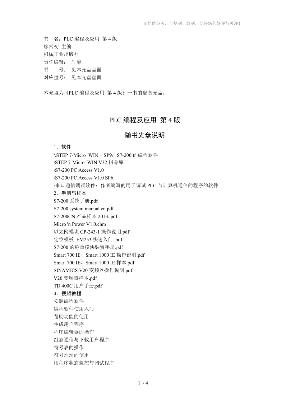 PLC编程及应用第4版随书光盘说明_第1页