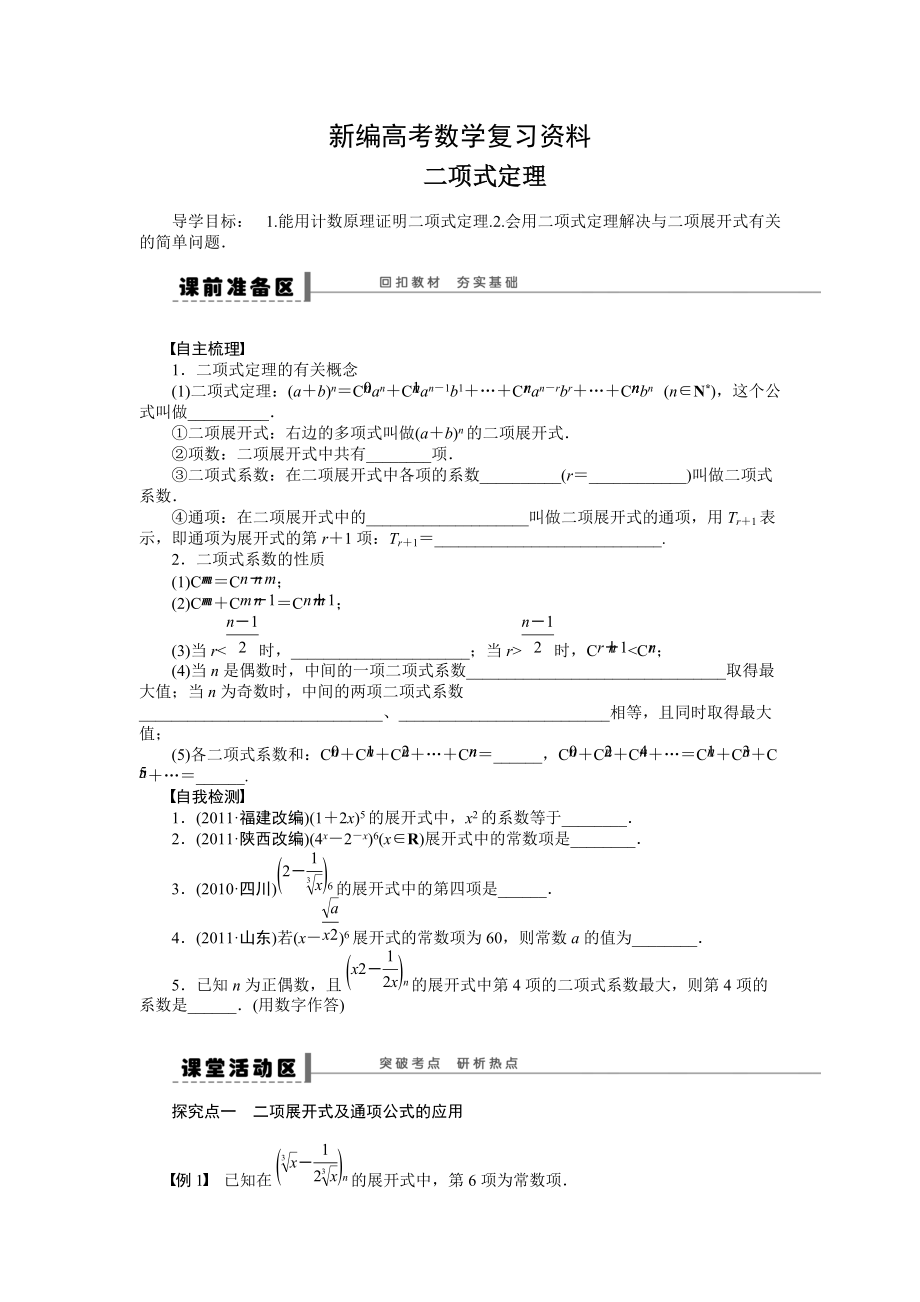 新編高考數(shù)學(xué)理一輪資源庫 第11章學(xué)案2_第1頁